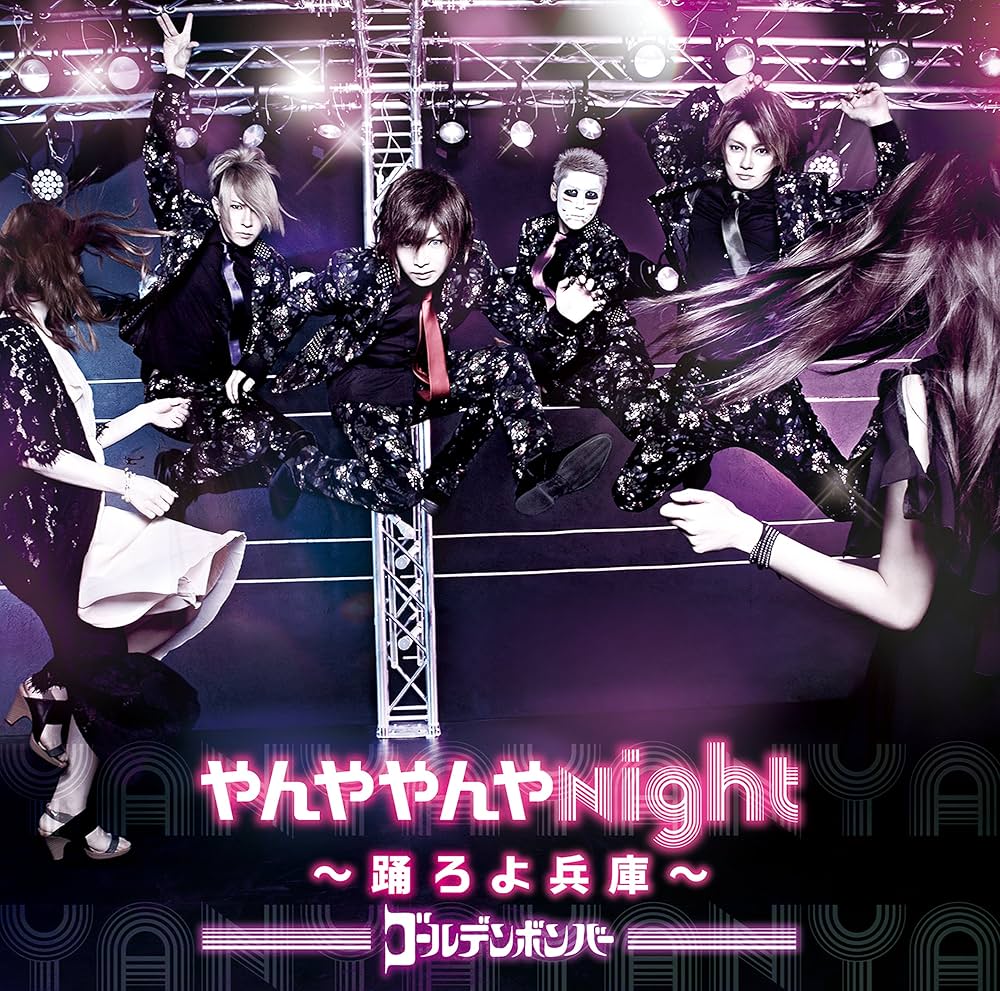 Amazon.co.jp: やんややんやNight ~踊ろよ兵庫~: Music